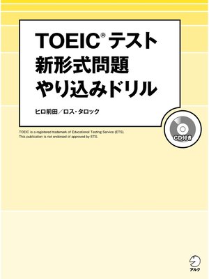cover image of [音声DL付]TOEIC(R)テスト 新形式問題やり込みドリル～新傾向を徹底分析した問題で最新戦略を伝授!